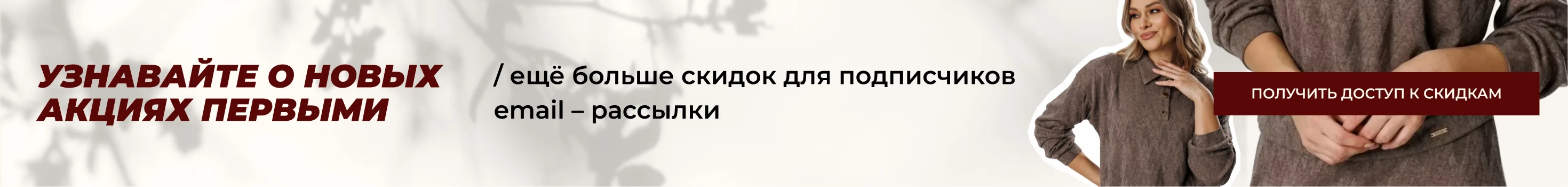 Подписка на рассылку