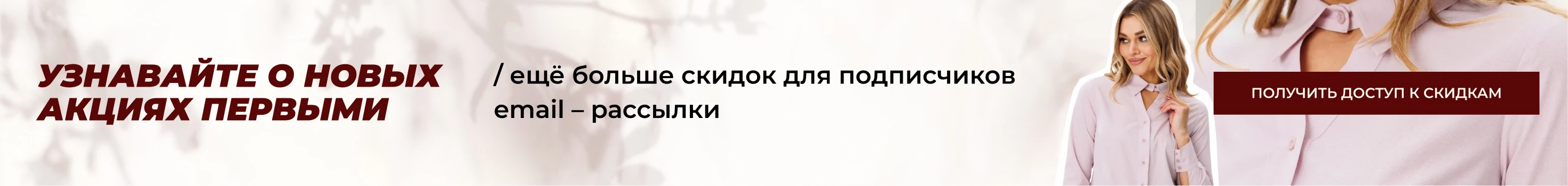 Подписка на рассылку