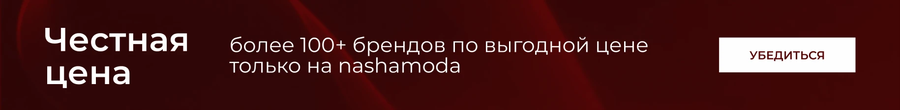 честная цена