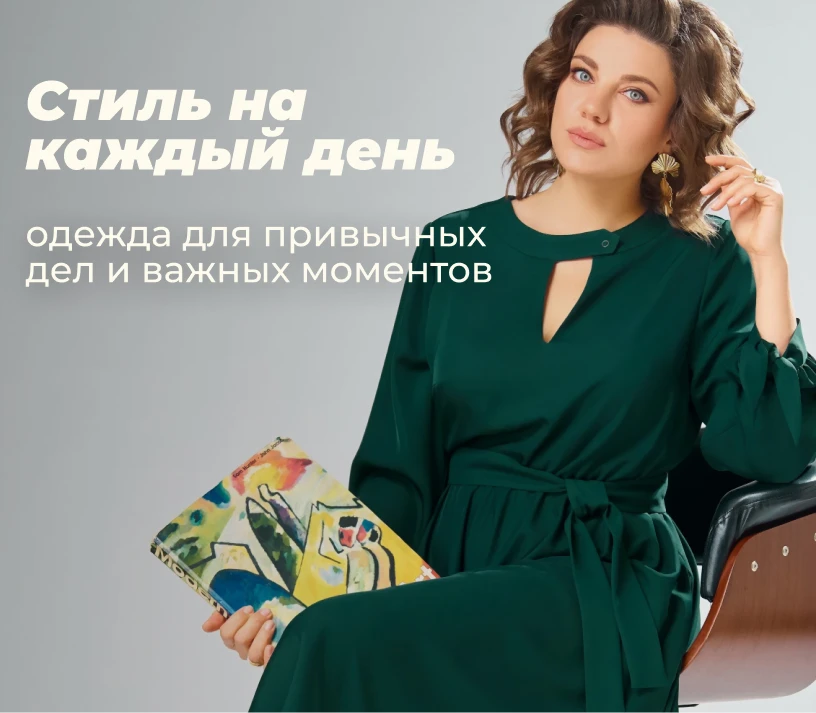 стиль на каждый день