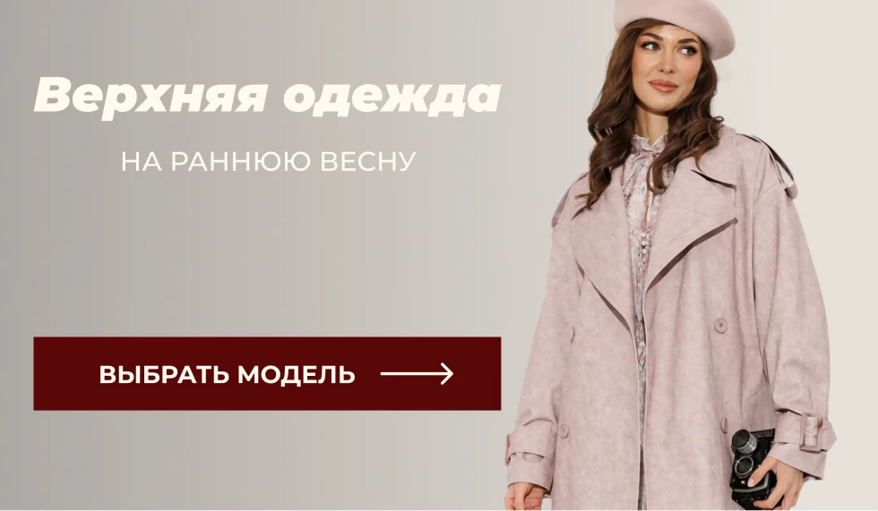 верхняя одежда