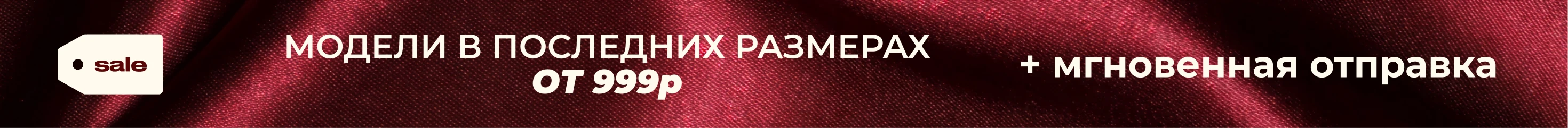 Распродажа