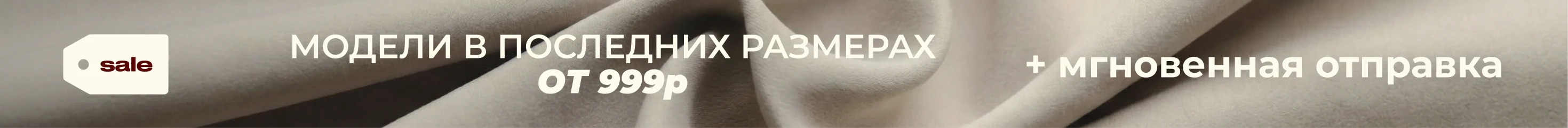 Распродажа