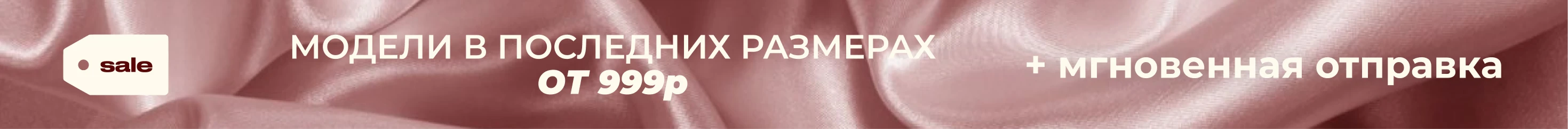 Распродажа